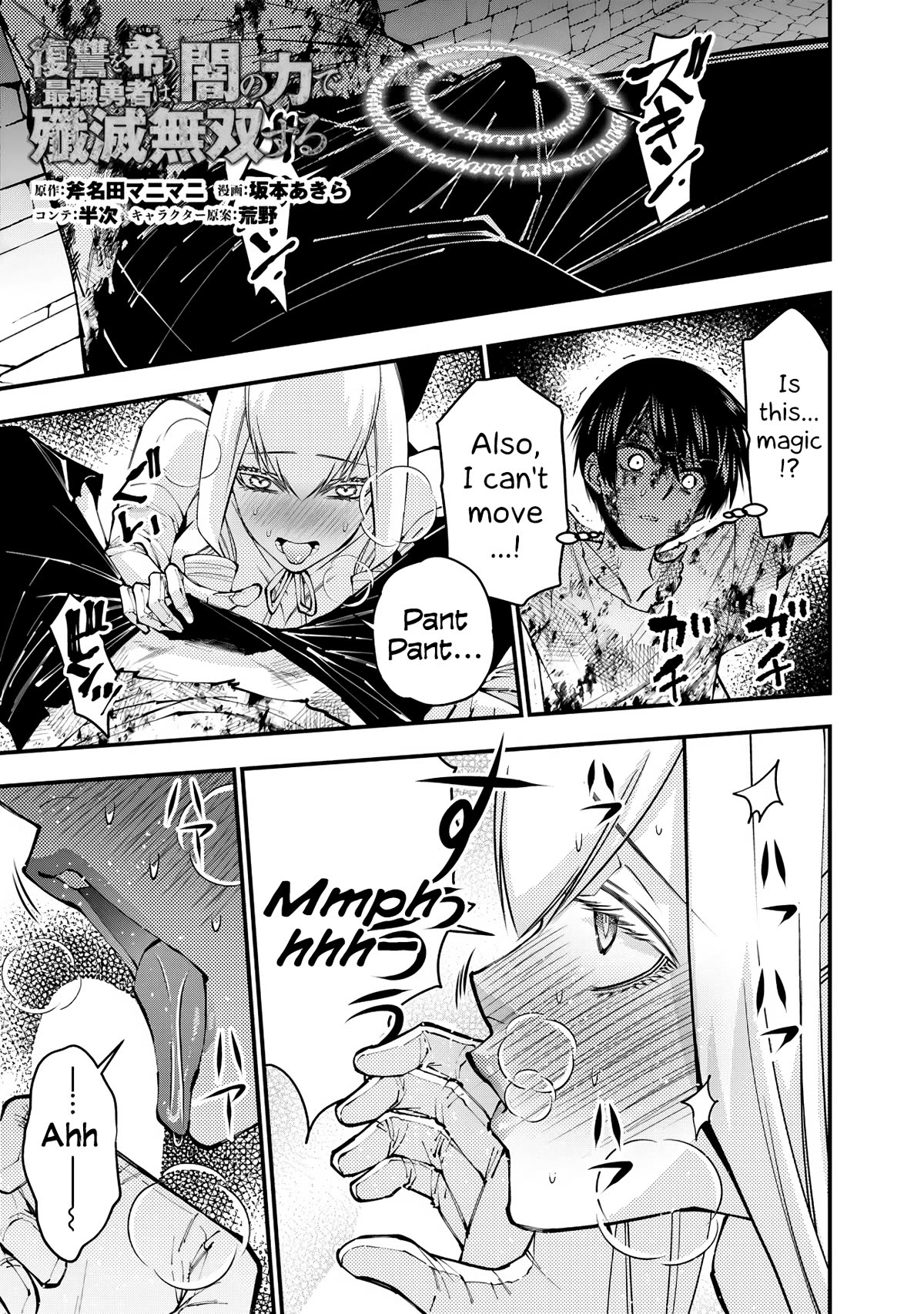 The Hero Who Seeks Revenge Shall Exterminate with Darkness, Chapter 81 image 01